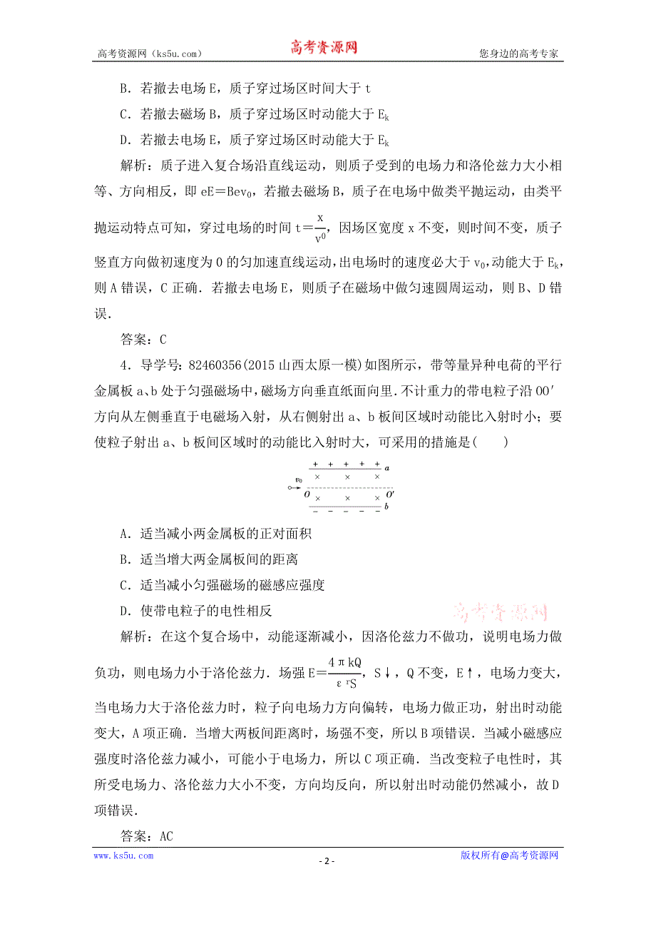 《备考导航》2016届高三物理二轮复习专题辅导与应用 专题三 电场和磁场 第1部分 专题三 第3讲 本 WORD版含答案.doc_第2页