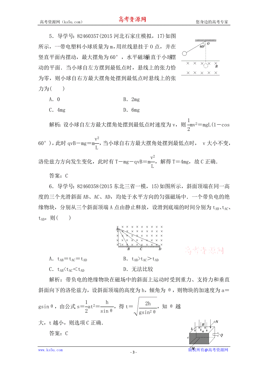 《备考导航》2016届高三物理二轮复习专题辅导与应用 专题三 电场和磁场 第1部分 专题三 第3讲 本 WORD版含答案.doc_第3页