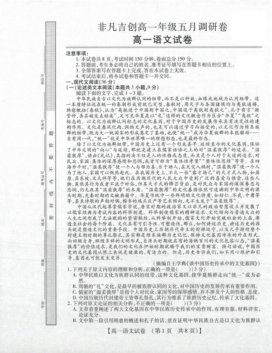 河南省非凡吉创2020-2021学年高一语文下学期五月调研卷（PDF）.pdf_第1页