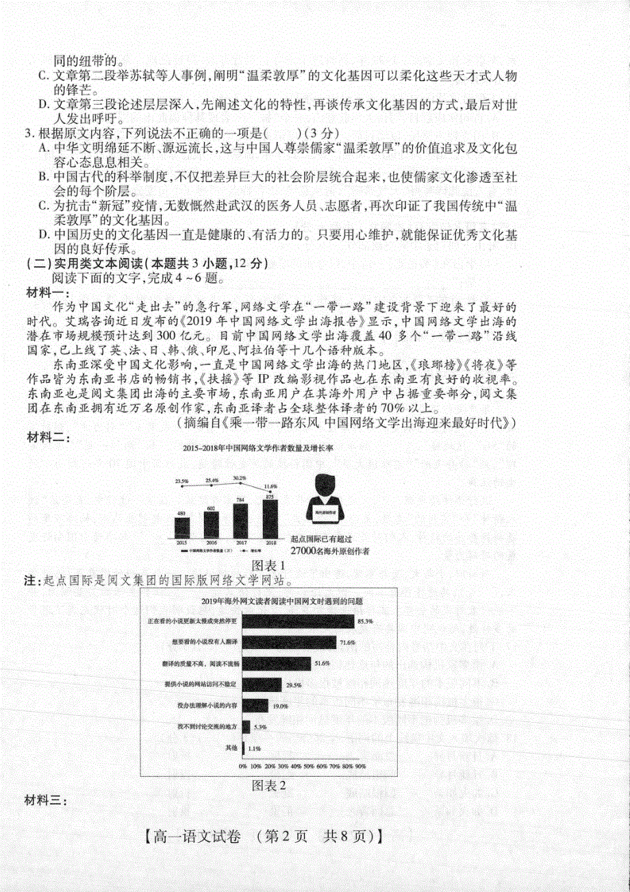 河南省非凡吉创2020-2021学年高一语文下学期五月调研卷（PDF）.pdf_第2页