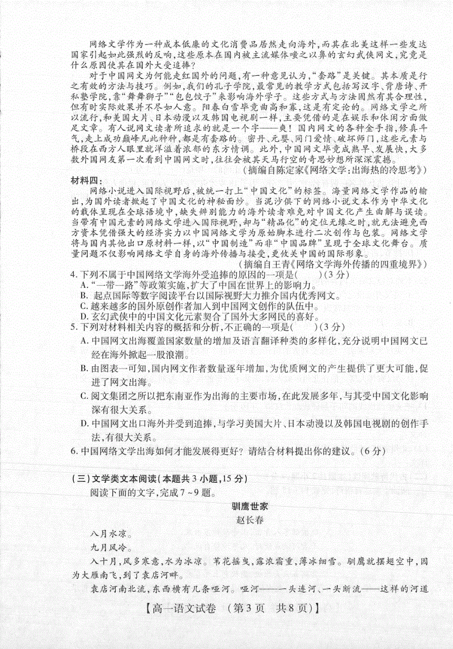 河南省非凡吉创2020-2021学年高一语文下学期五月调研卷（PDF）.pdf_第3页