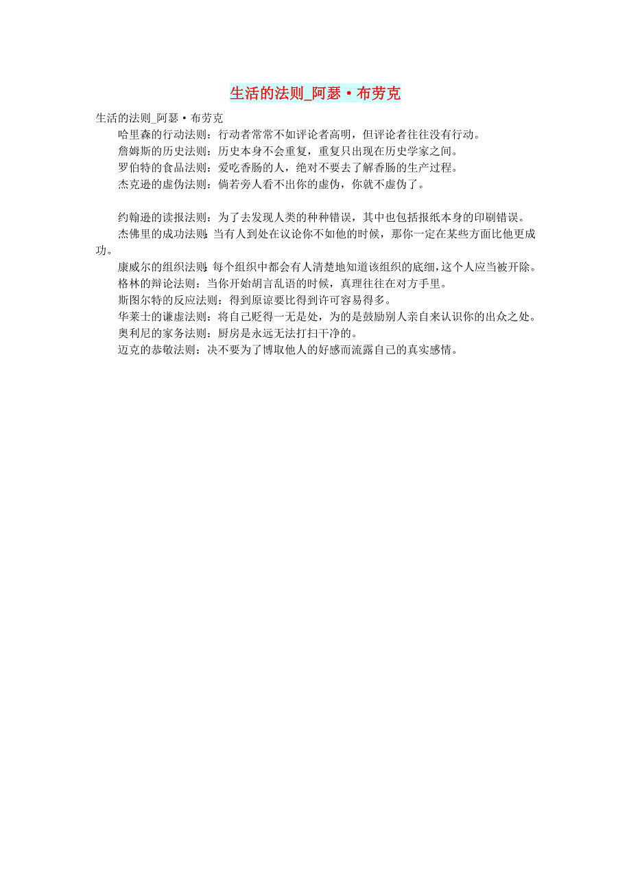 初中语文 文摘（生活）生活的法则_阿瑟•布劳克.doc_第1页