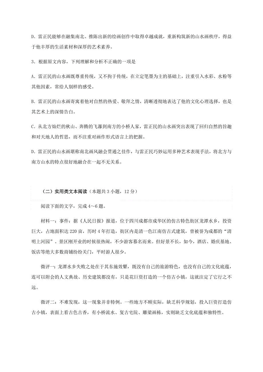 四川省眉山市东坡区多悦高级中学校2020-2021学年高二语文12月月考试题.doc_第3页