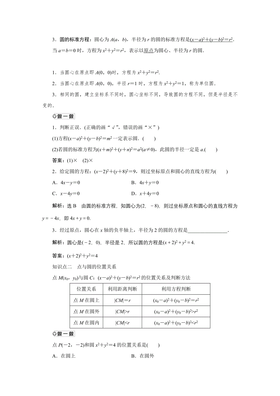 新教材2021-2022学年人教A版数学选择性必修第一册学案：2-4-1　圆的标准方程 WORD版含解析.doc_第2页