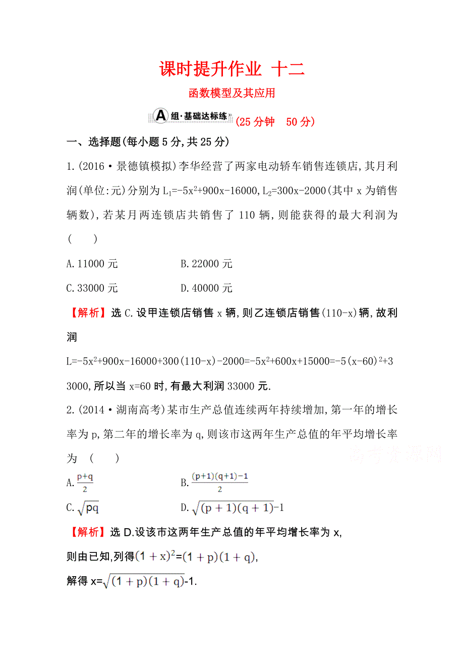 《全程复习方略》2017版高考数学（理）一轮复习练习（全国版）：第二章 函数、导数及其应用 课时提升作业十二2.9 WORD版含解析.doc_第1页