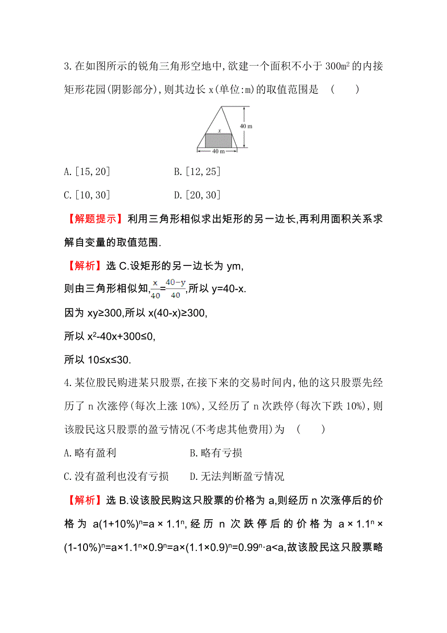 《全程复习方略》2017版高考数学（理）一轮复习练习（全国版）：第二章 函数、导数及其应用 课时提升作业十二2.9 WORD版含解析.doc_第2页