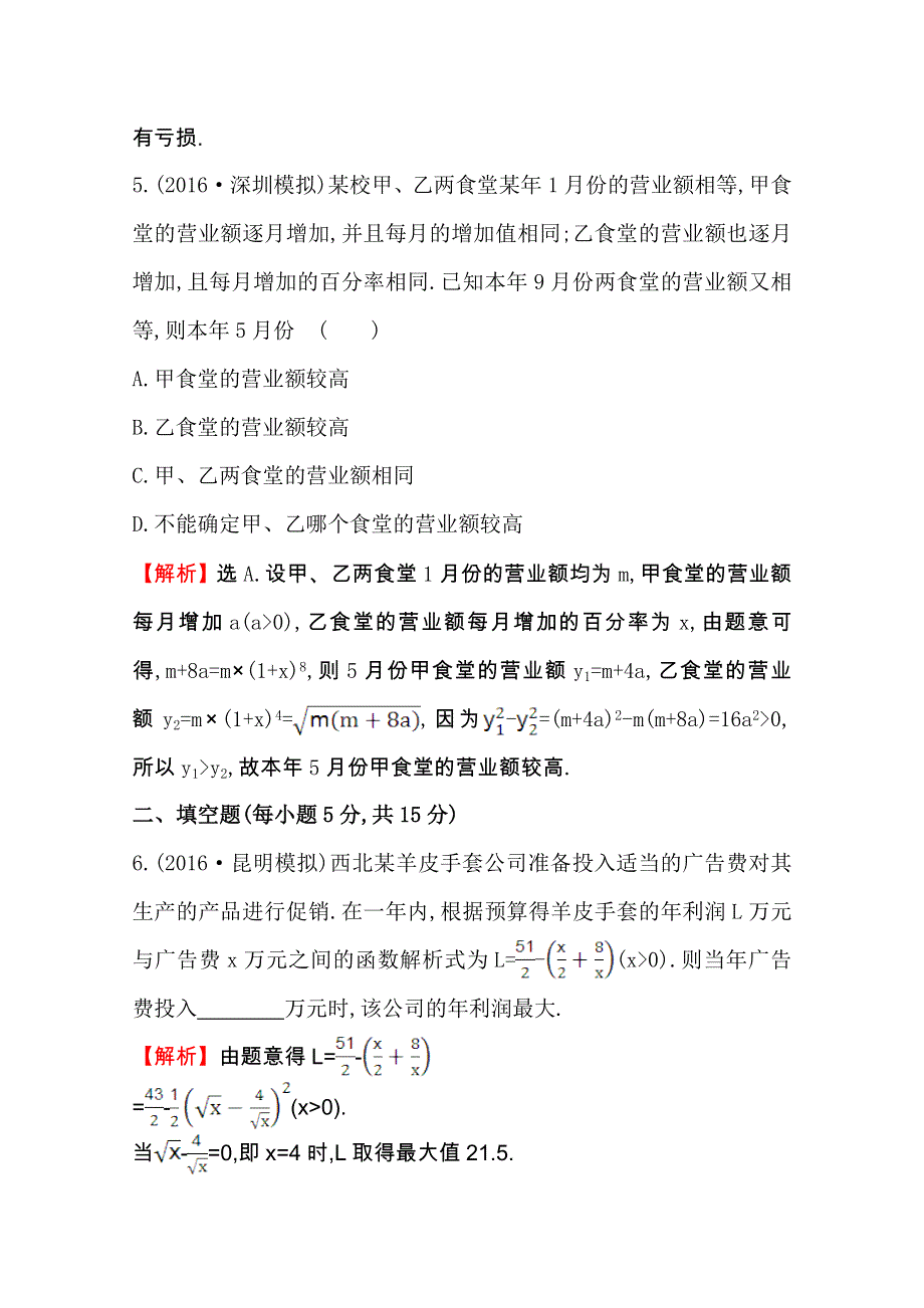 《全程复习方略》2017版高考数学（理）一轮复习练习（全国版）：第二章 函数、导数及其应用 课时提升作业十二2.9 WORD版含解析.doc_第3页