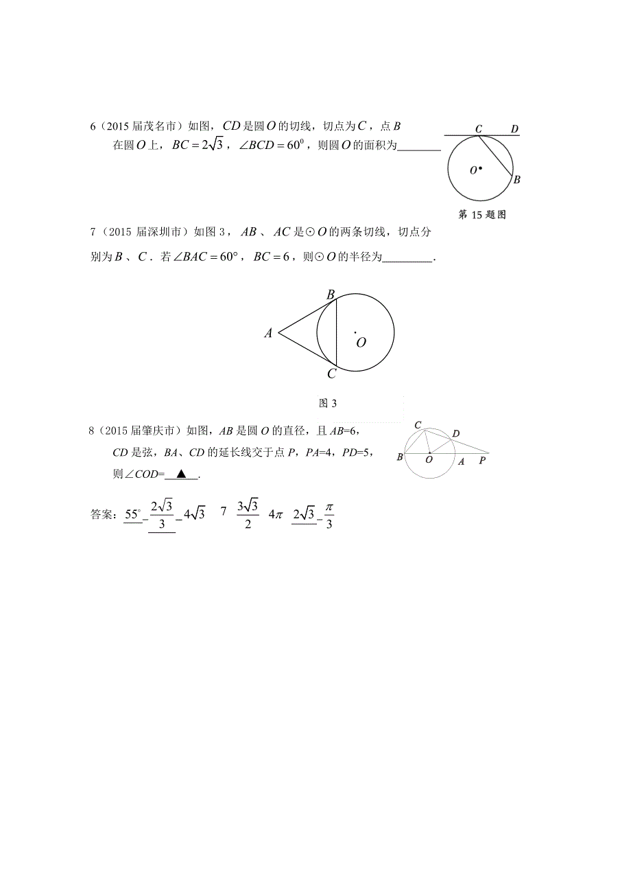 广东省各市2015年高考二模数学理试题分类汇编.几何证明选讲 .doc_第2页