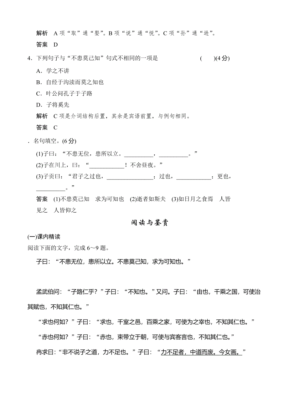 《河东教育》高二语文语文版选修《史记》选读活页规范训练 7求诸己.doc_第2页