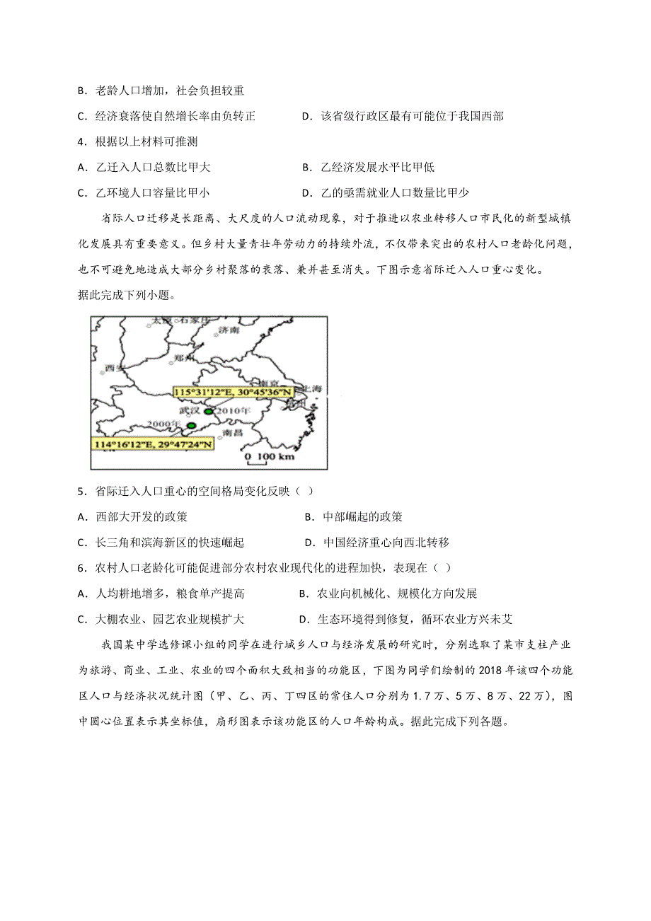 广东省名校联盟（珠海一中中山纪中）2019-2020学年高二9月联考地理试题 WORD版含答案.doc_第2页