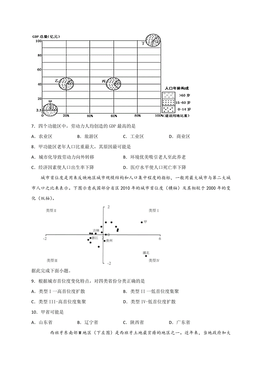 广东省名校联盟（珠海一中中山纪中）2019-2020学年高二9月联考地理试题 WORD版含答案.doc_第3页