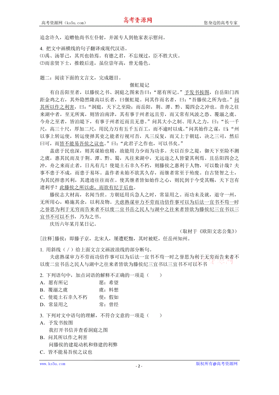 《备考专题》高考语文专题精讲与新题赏析 专题 文言文阅读2014年新题赏析.doc_第2页