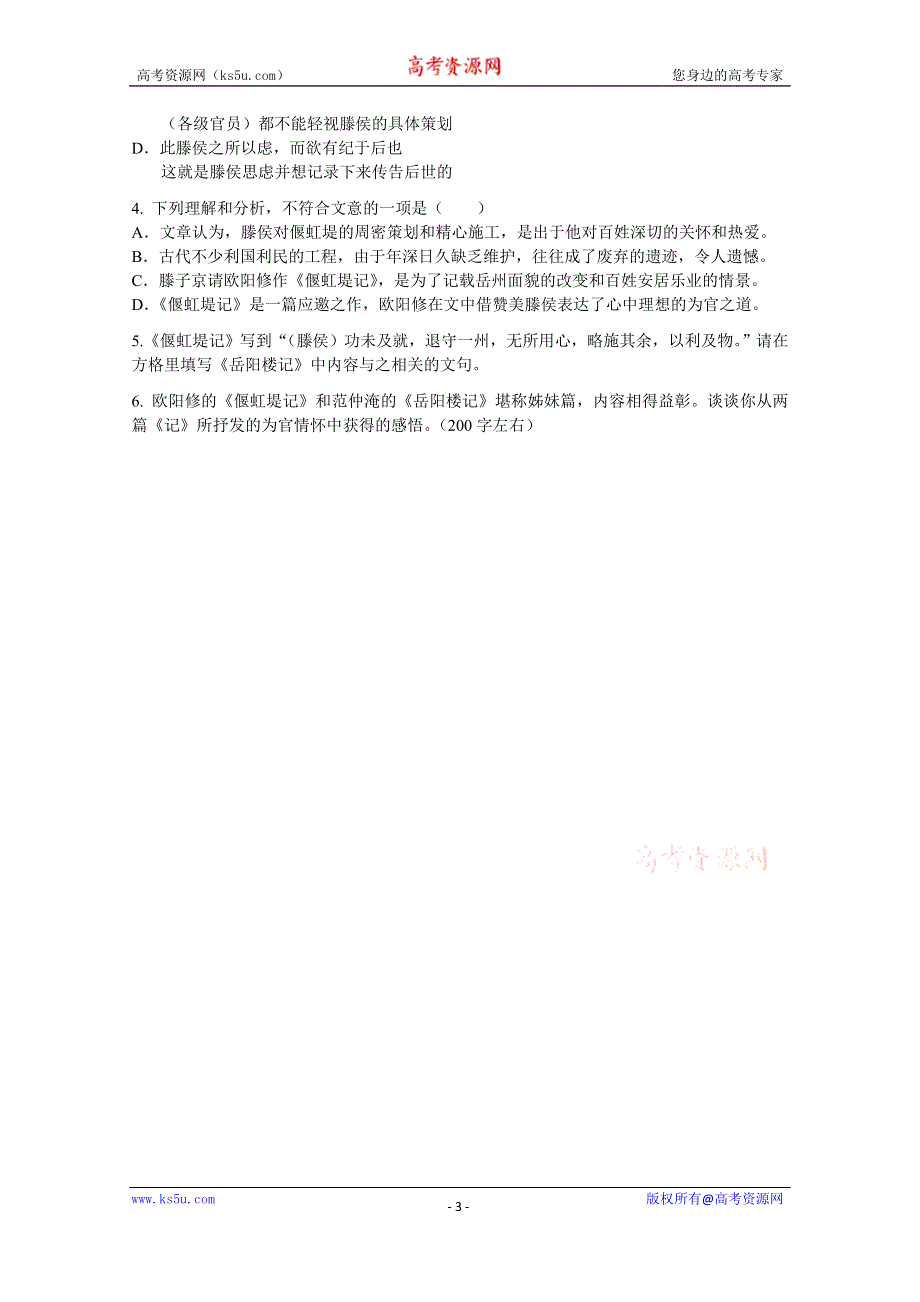 《备考专题》高考语文专题精讲与新题赏析 专题 文言文阅读2014年新题赏析.doc_第3页