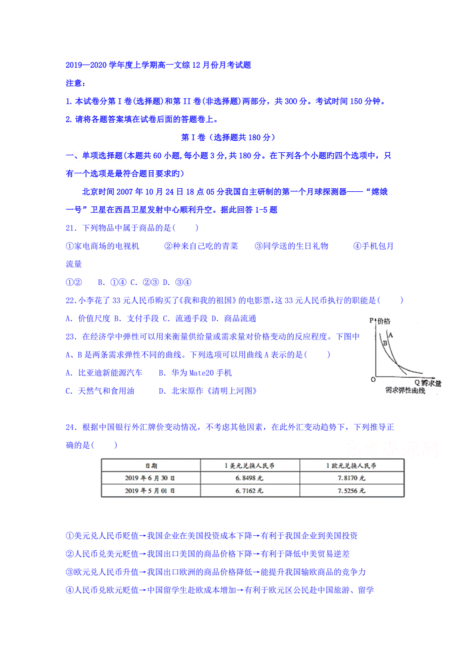 广西壮族自治区田阳高中2019-2020学年高一12月月考政治试题 WORD版含答案.doc_第1页