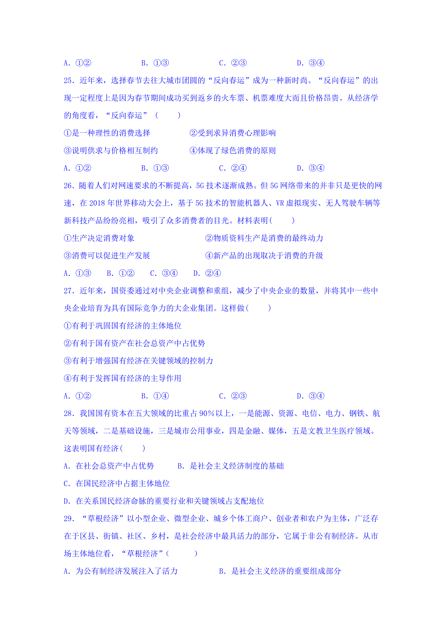 广西壮族自治区田阳高中2019-2020学年高一12月月考政治试题 WORD版含答案.doc_第2页