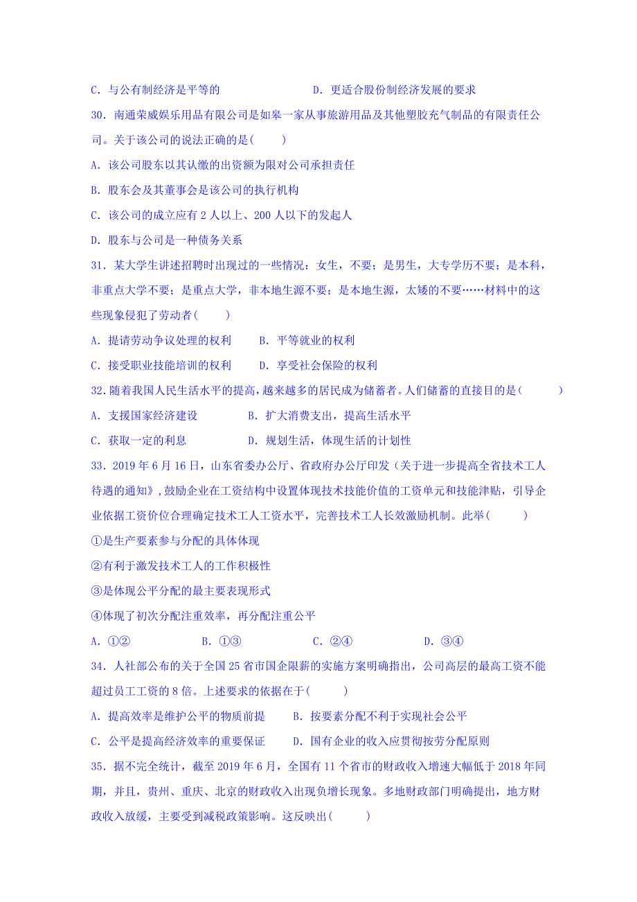 广西壮族自治区田阳高中2019-2020学年高一12月月考政治试题 WORD版含答案.doc_第3页