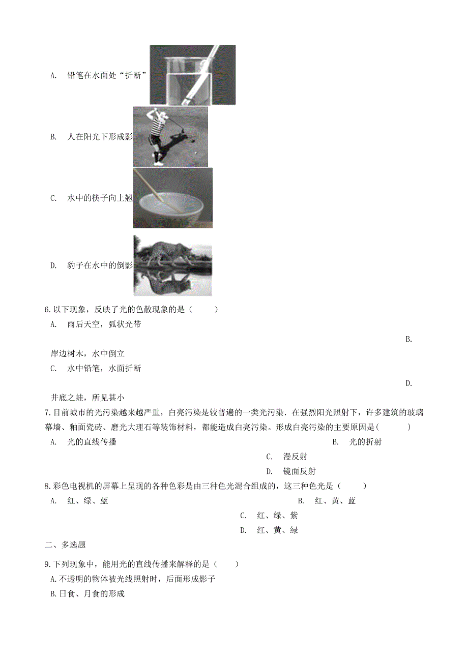 2022八年级物理上册 第五章 光现象章末试卷2 （新版）北师大版.docx_第3页