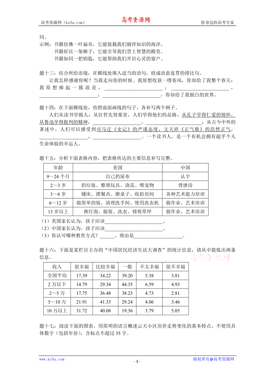 《备考专题》高考语文专题精讲与新题赏析 专题 语言基础和运用2014年新题赏析(下) 课后练习.doc_第3页