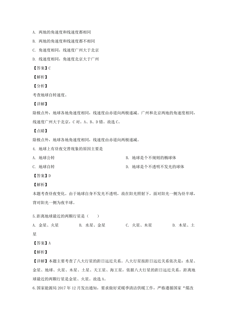 四川省眉山市东坡区多悦高级中学校2020届高三地理5月月考试题（含解析）.doc_第2页