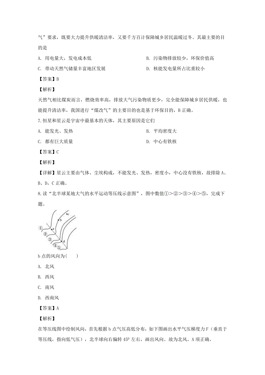 四川省眉山市东坡区多悦高级中学校2020届高三地理5月月考试题（含解析）.doc_第3页