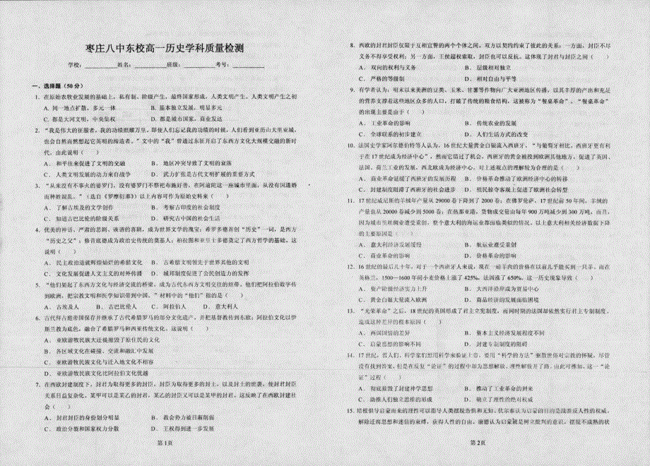 山东省枣庄市第八中学2020-2021学年高一4月月考历史试题 扫描版含答案.pdf_第1页