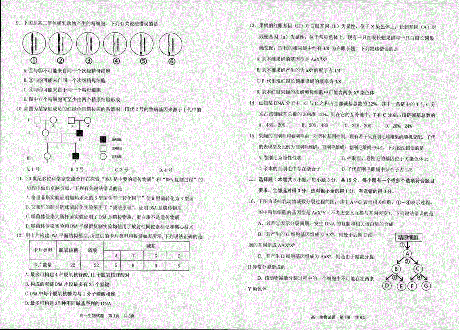 山东省枣庄市第八中学2020-2021学年高一下学期期中考试生物试题 扫描版含答案.pdf_第2页