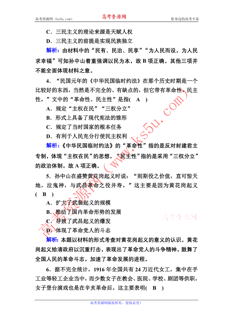 2020-2021学年新教材历史部编版必修上册课时作业：第19课　辛亥革命 WORD版含解析.DOC_第2页