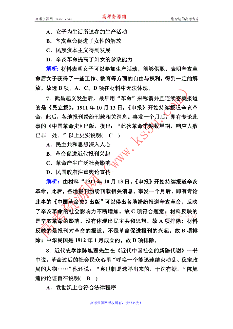 2020-2021学年新教材历史部编版必修上册课时作业：第19课　辛亥革命 WORD版含解析.DOC_第3页