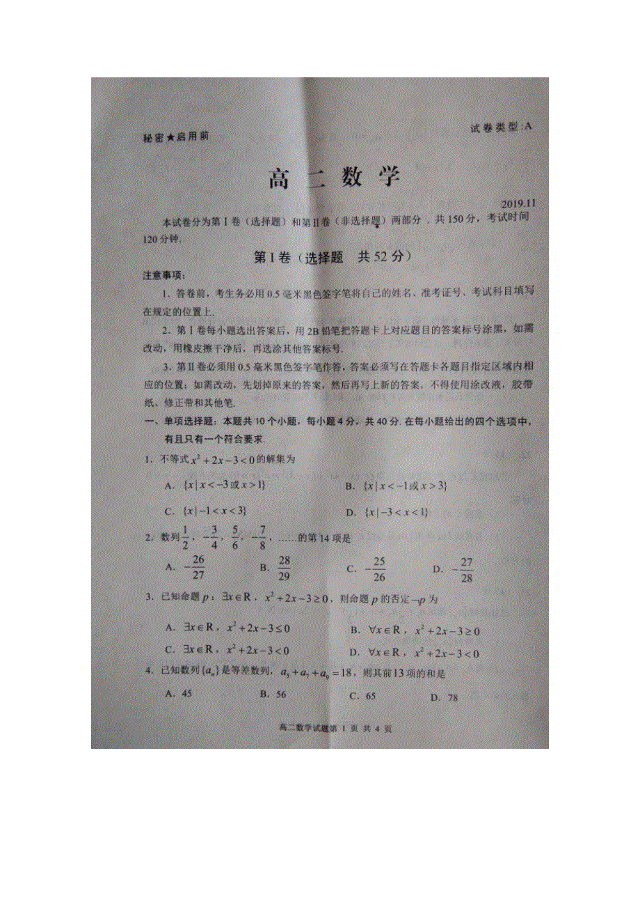 山东省枣庄市第八中学2019-2020学年高二上学期期中考试数学试题 扫描版含答案.doc_第1页