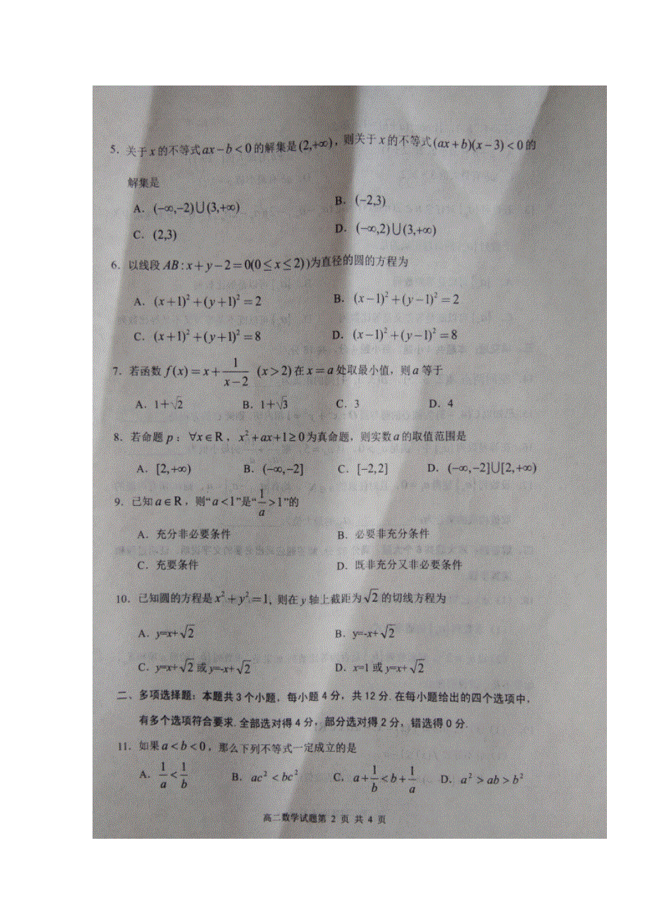 山东省枣庄市第八中学2019-2020学年高二上学期期中考试数学试题 扫描版含答案.doc_第2页