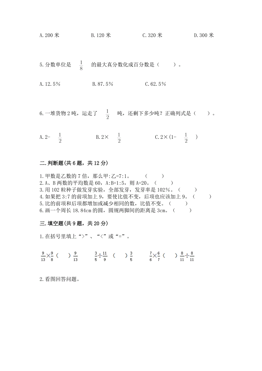 人教版六年级数学上册期末模拟试卷附参考答案【基础题】.docx_第2页