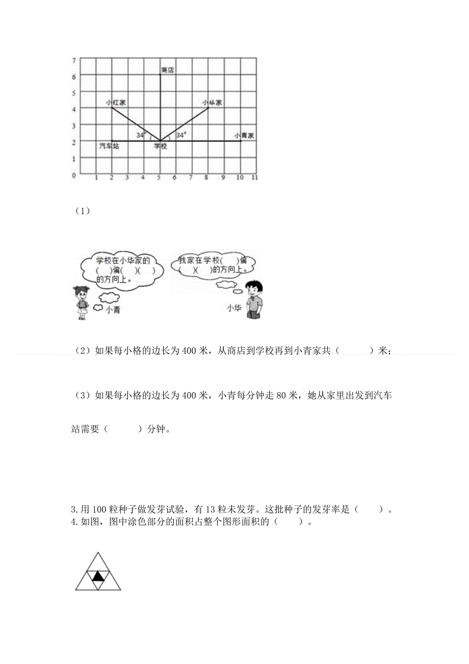 人教版六年级数学上册期末模拟试卷附参考答案【基础题】.docx_第3页