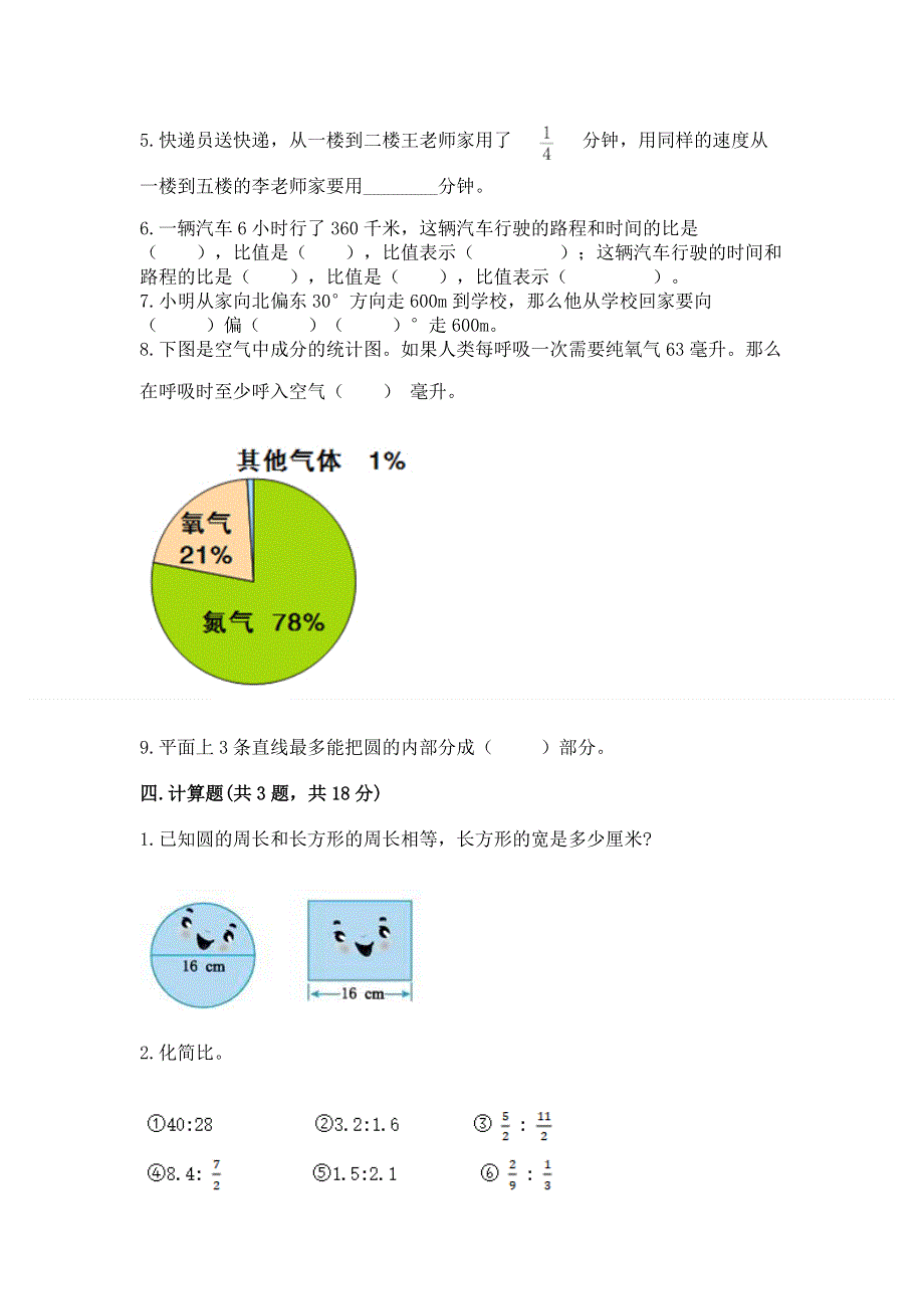 人教版六年级数学上册期末模拟试卷附参考答案【实用】.docx_第3页