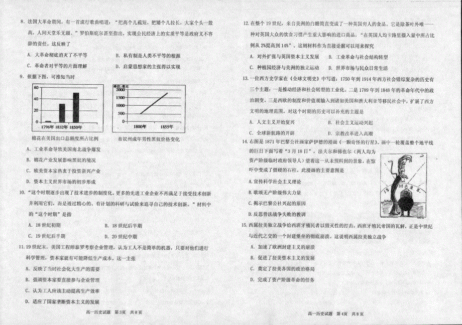 山东省枣庄市第八中学2020-2021学年高一下学期期中考试历史试题 扫描版含答案.pdf_第2页