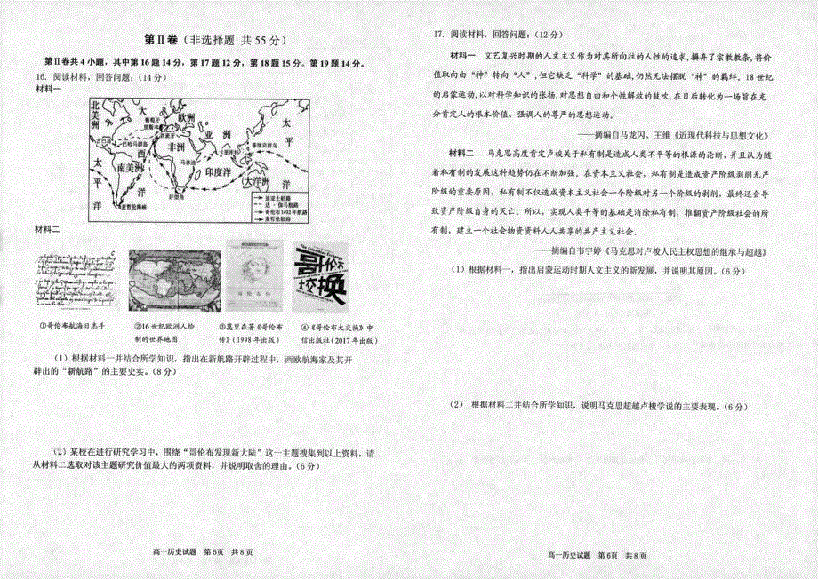 山东省枣庄市第八中学2020-2021学年高一下学期期中考试历史试题 扫描版含答案.pdf_第3页