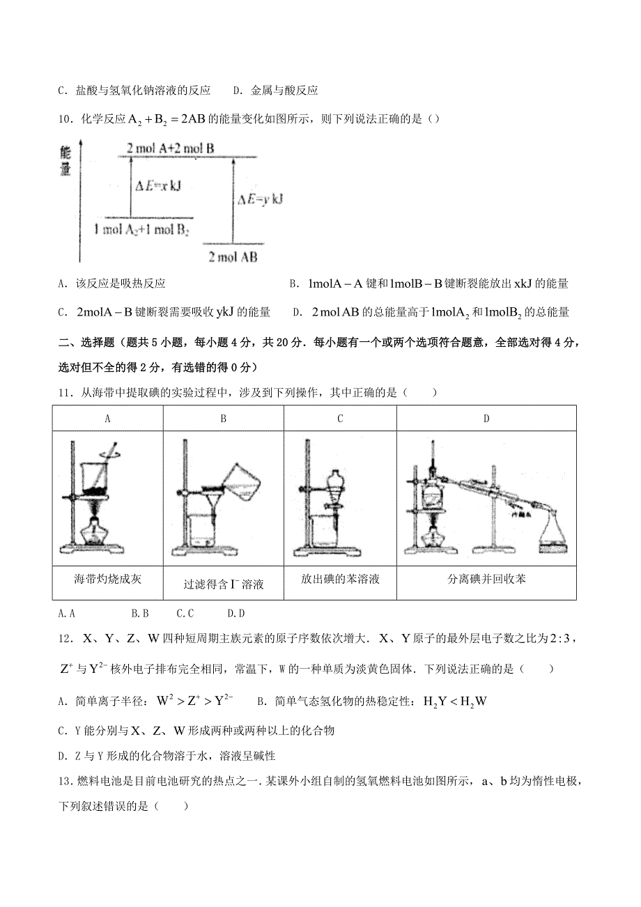 山东省枣庄市第八中学2020-2021学年高一化学4月月考试题.doc_第3页