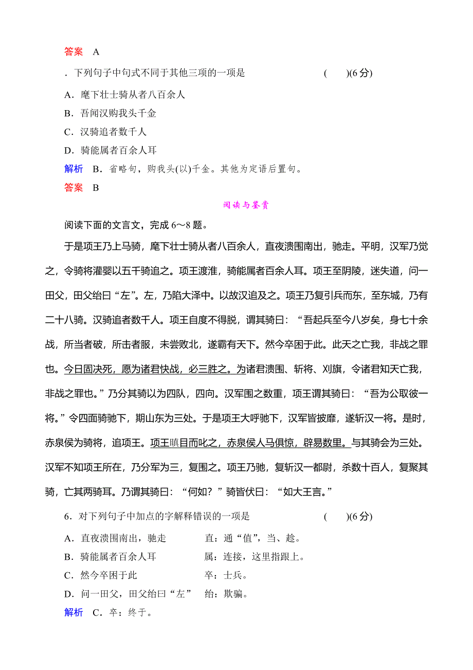 《河东教育》高二语文鲁教版选修《史记》选读课时同步训练 垓下之战.doc_第2页