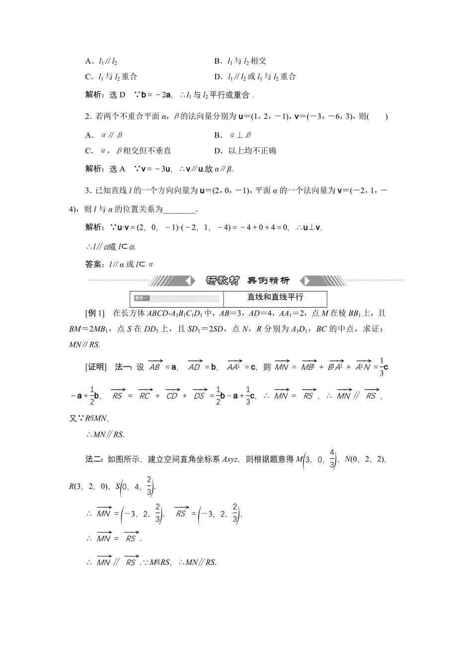 新教材2021-2022学年人教A版数学选择性必修第一册学案：1-4-1 第二课时　空间中直线、平面的平行 WORD版含解析.doc_第2页