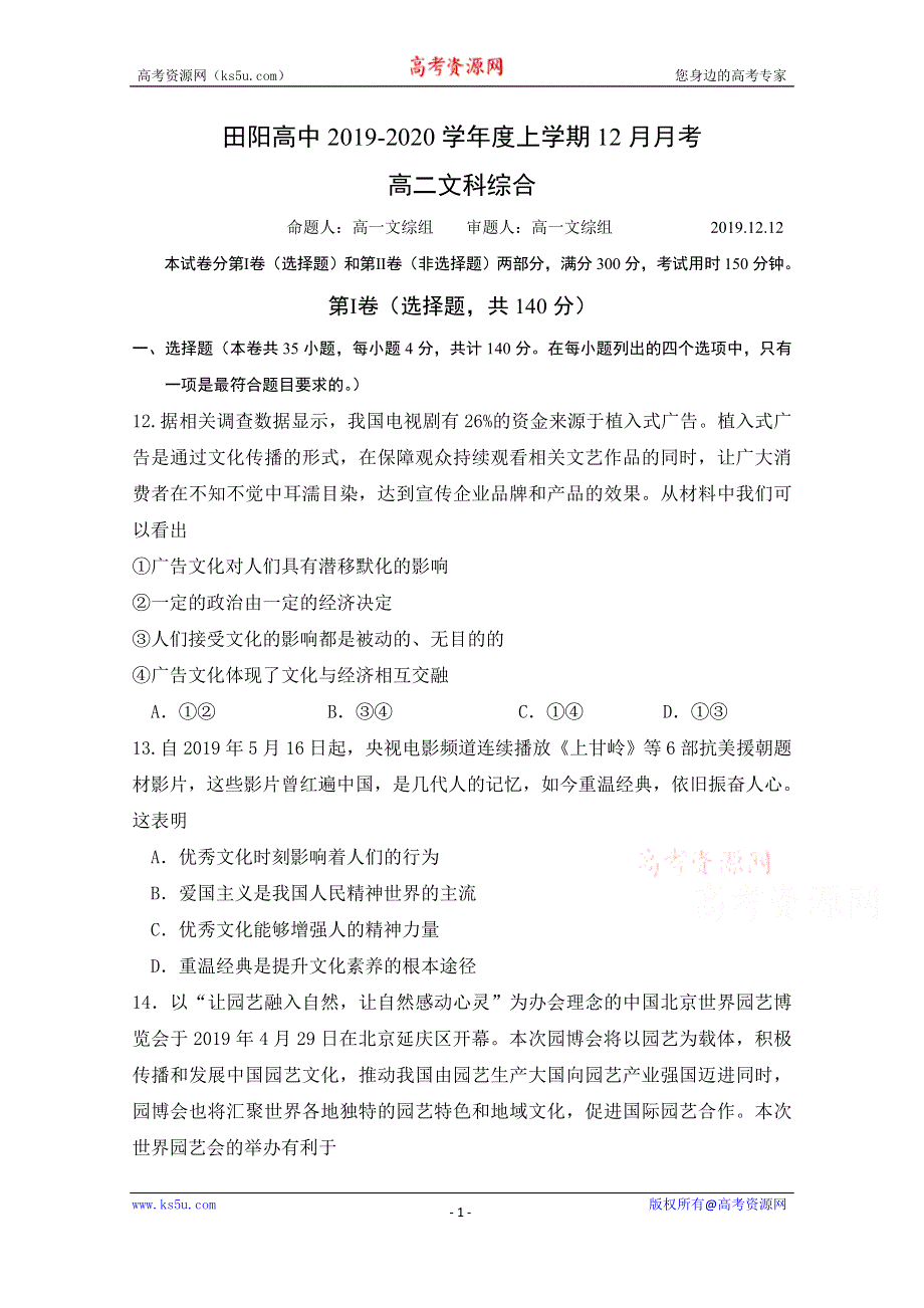 广西壮族自治区田阳高中2019-2020学年高二12月月考政治试题 WORD版含答案.doc_第1页