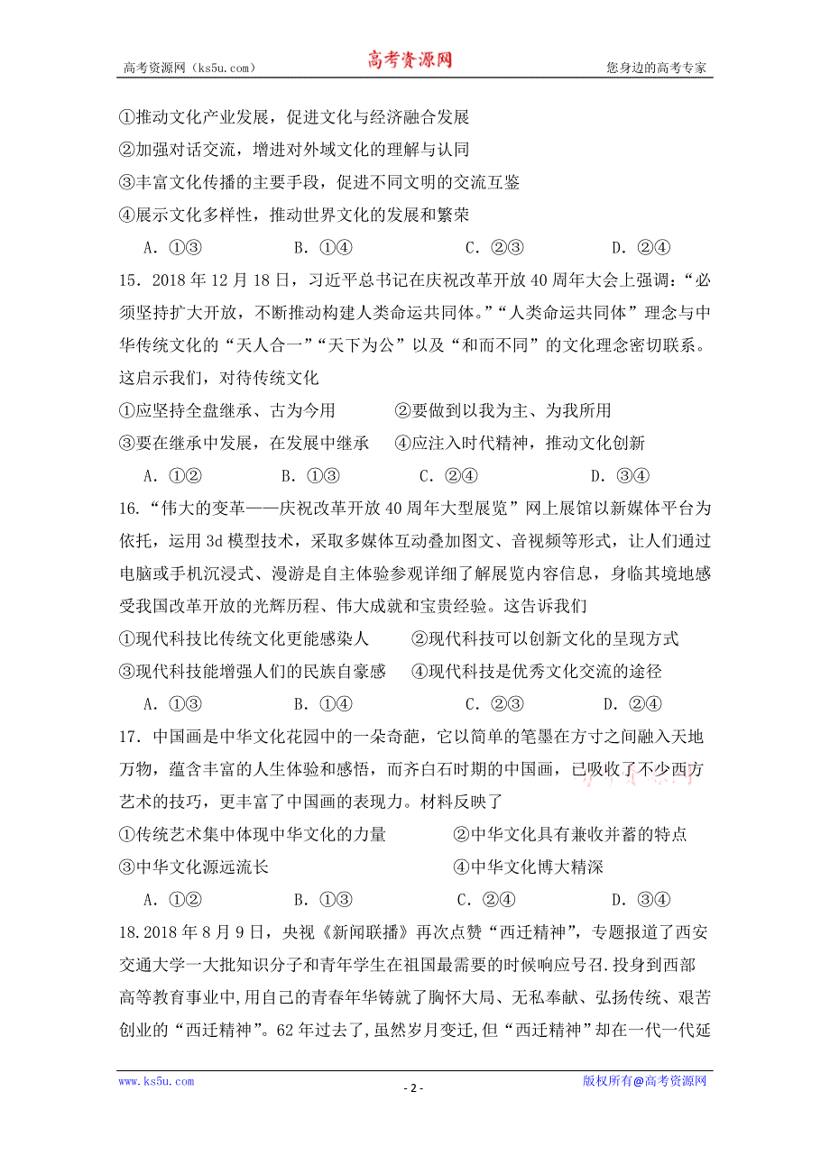 广西壮族自治区田阳高中2019-2020学年高二12月月考政治试题 WORD版含答案.doc_第2页