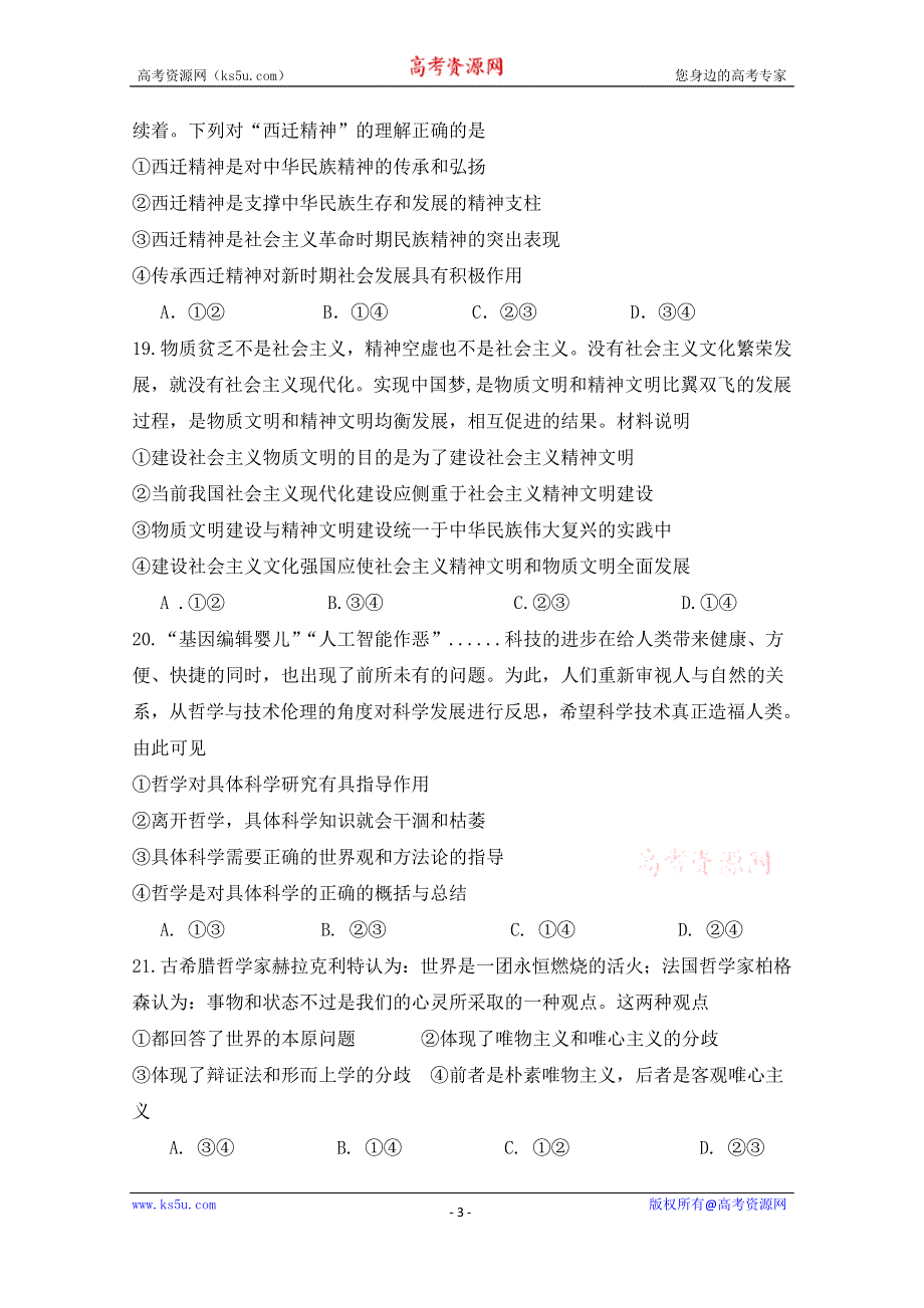 广西壮族自治区田阳高中2019-2020学年高二12月月考政治试题 WORD版含答案.doc_第3页