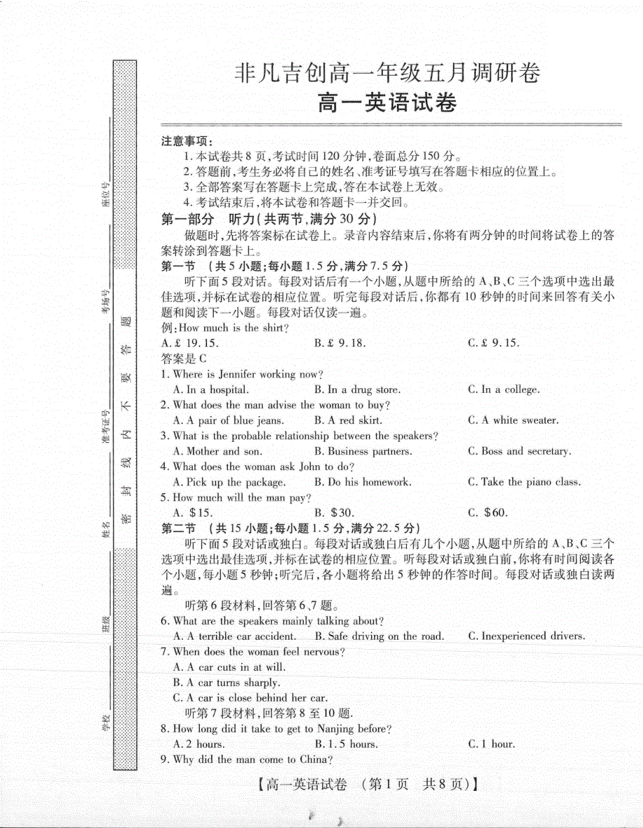 河南省非凡吉创2020-2021学年高一下学期五月调研卷英语试题 PDF版含答案.pdf_第1页