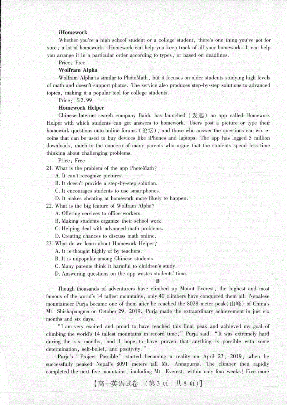 河南省非凡吉创2020-2021学年高一下学期五月调研卷英语试题 PDF版含答案.pdf_第3页