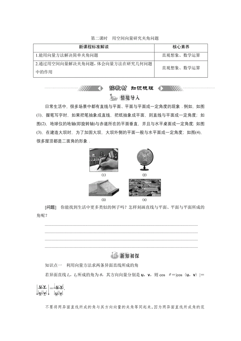 新教材2021-2022学年人教A版数学选择性必修第一册学案：1-4-2 第二课时　用空间向量研究夹角问题 WORD版含解析.doc_第1页