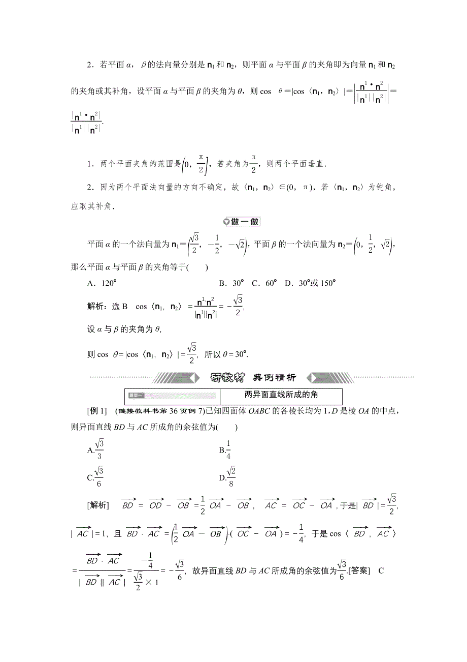 新教材2021-2022学年人教A版数学选择性必修第一册学案：1-4-2 第二课时　用空间向量研究夹角问题 WORD版含解析.doc_第3页