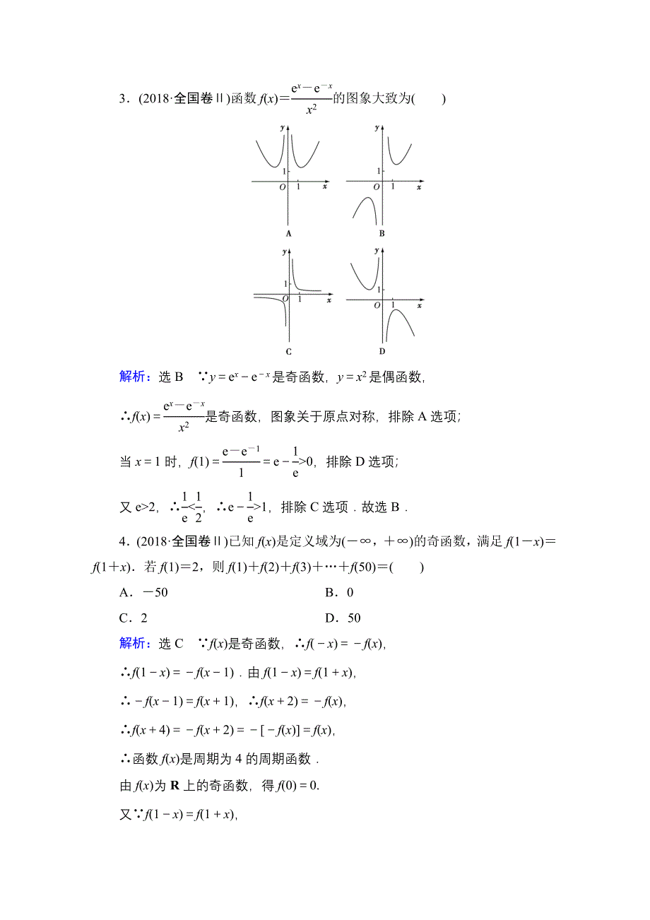 2021届高考数学（理）二轮总复习学案：层级二 专题一 第一讲　函数的图象与性质 WORD版含解析.doc_第2页