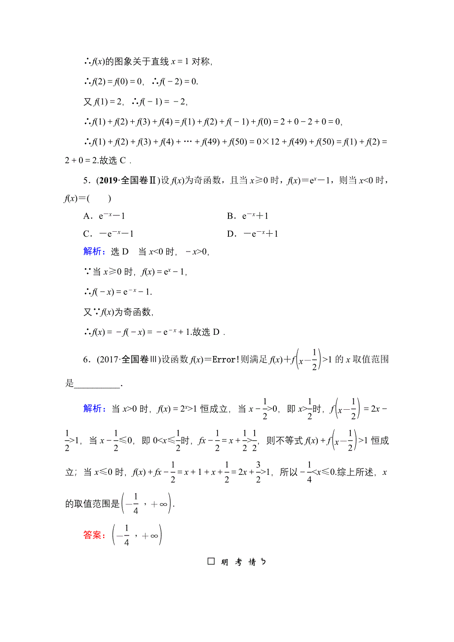 2021届高考数学（理）二轮总复习学案：层级二 专题一 第一讲　函数的图象与性质 WORD版含解析.doc_第3页