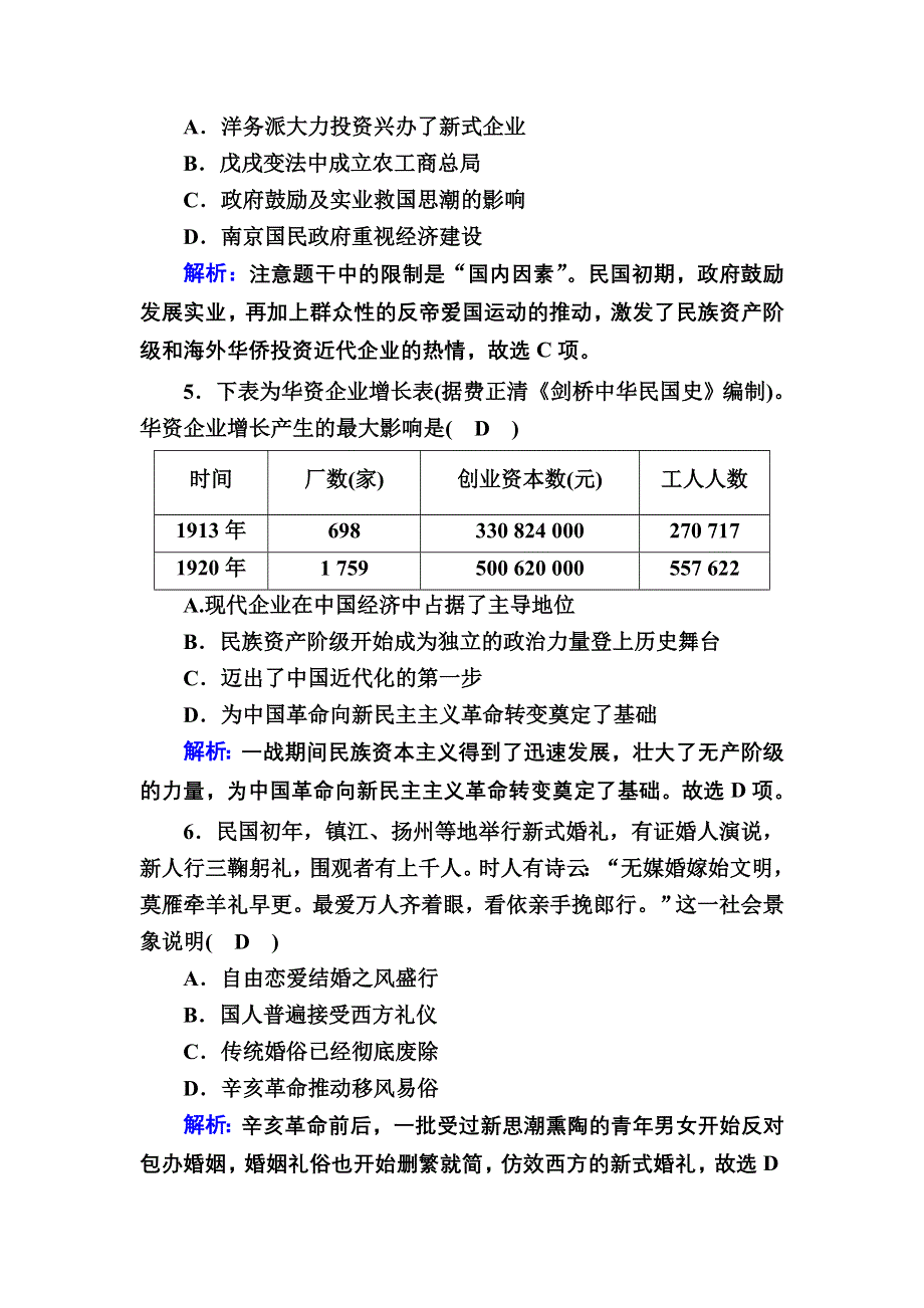 2020-2021学年新教材历史部编版必修上册课时作业：第20课　北洋军阀统治时期的政治、经济与文化 WORD版含解析.DOC_第2页