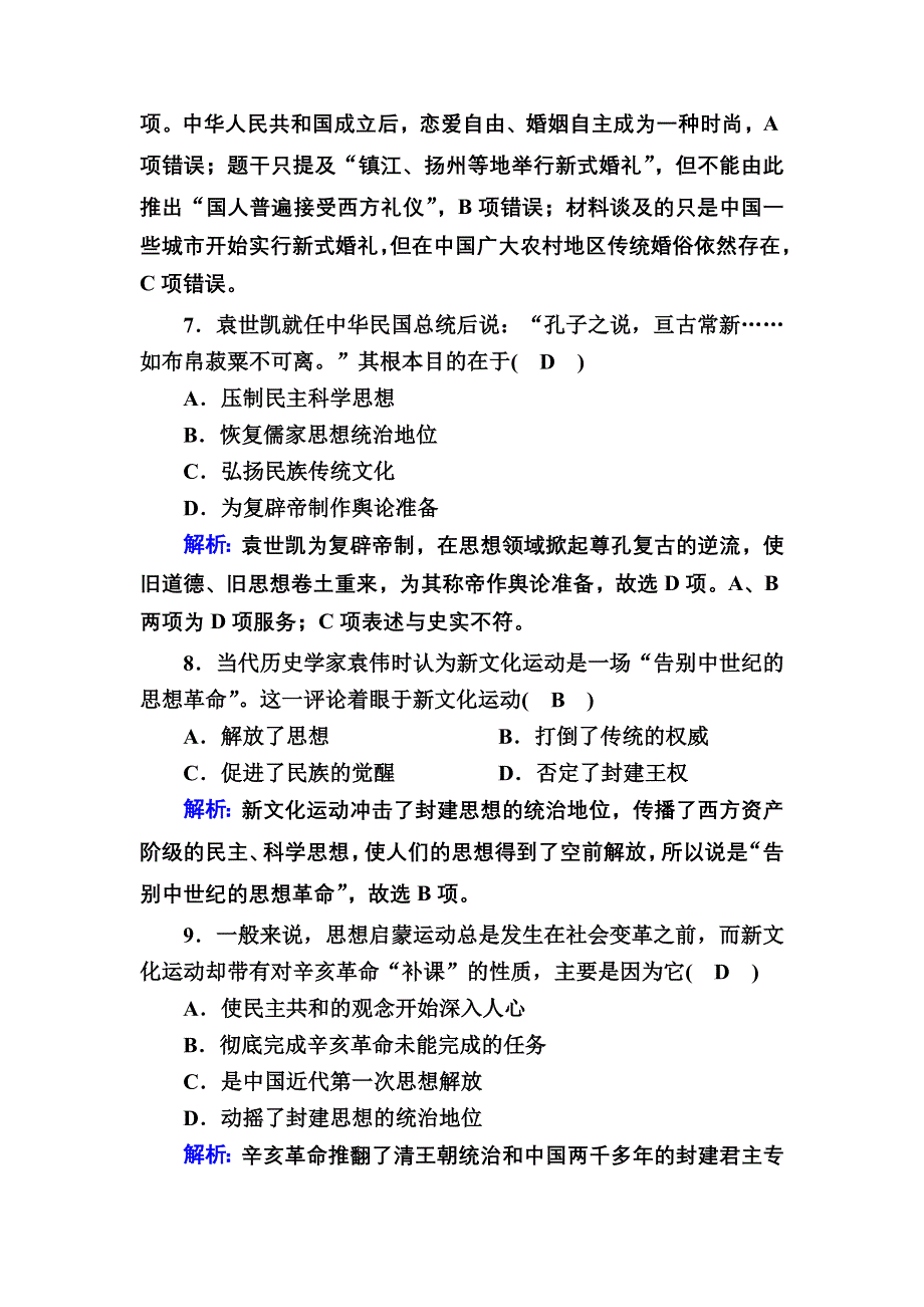 2020-2021学年新教材历史部编版必修上册课时作业：第20课　北洋军阀统治时期的政治、经济与文化 WORD版含解析.DOC_第3页