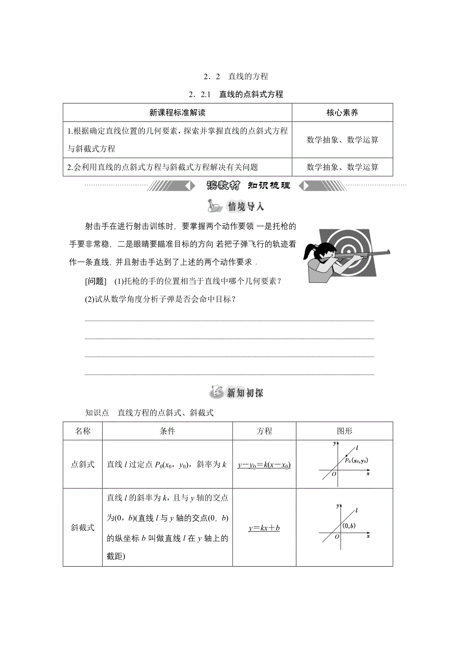 新教材2021-2022学年人教A版数学选择性必修第一册学案：2-2-1　直线的点斜式方程 WORD版含解析.doc_第1页